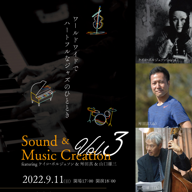 【SOLD OUT!!】Sound & Music Creation Vol.3 featuring ケイコ・ボルジェソン & 舛田真 & 山口雄三