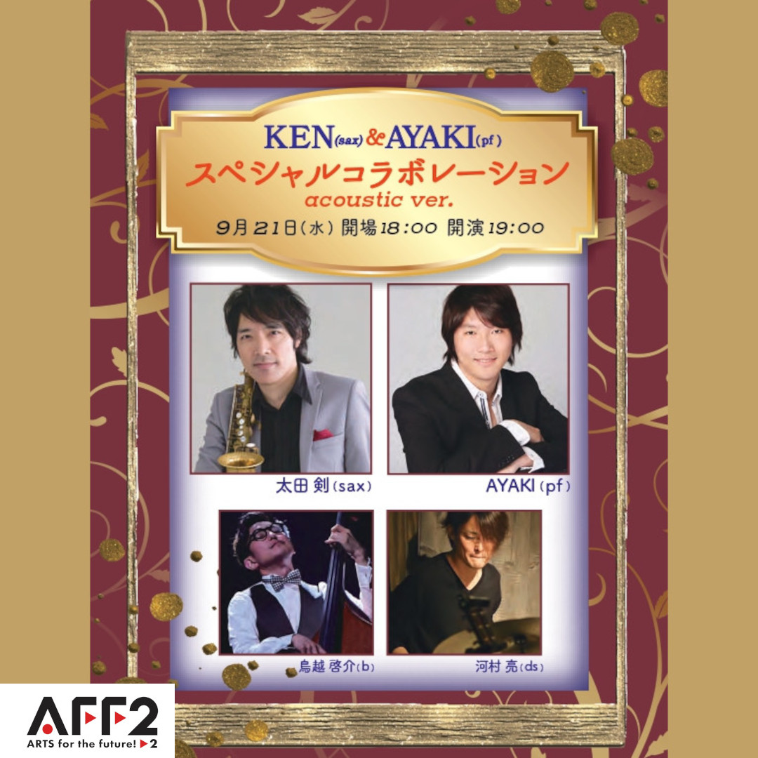 Autumn☆JAZZ LIVE 2022 KEN(sax) & AYAKI(pf) Special Collaboration!! -acoustic ver.《同時配信あり》