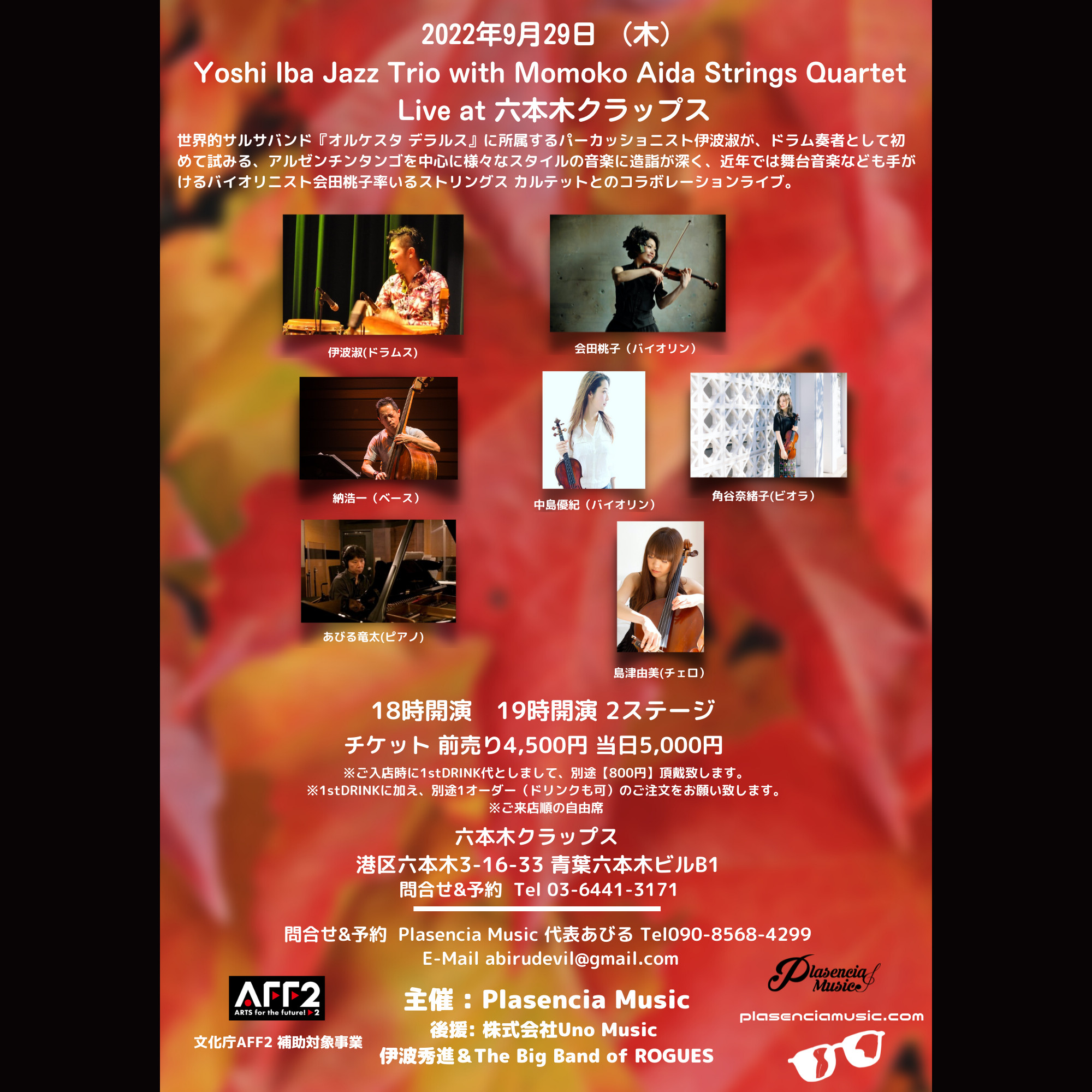 Yoshi Iba Jazz Trio with Momoko Aida Strings Quartet Live at 六本木クラップス《同時配信あり》