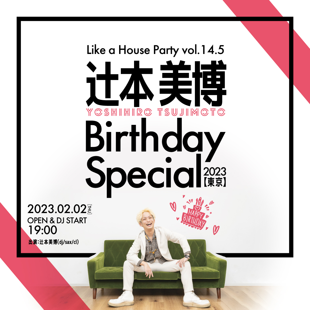 Like a House Party vol.14.5 辻󠄀本美博 Birthday Special 2023【東京】