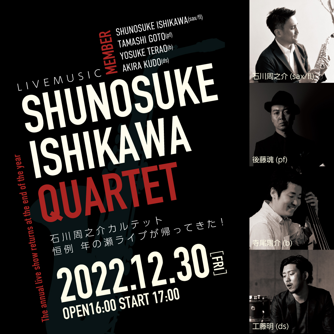 Shunosuke Ishikawa Quartet 石川周之介カルテット 恒例 年の瀬ライブが帰ってきた！
