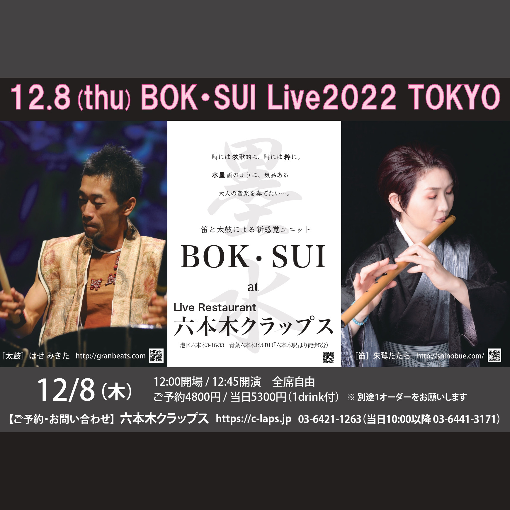 BOK・SUI Live 2022 TOKYO【昼部】《同時配信あり》