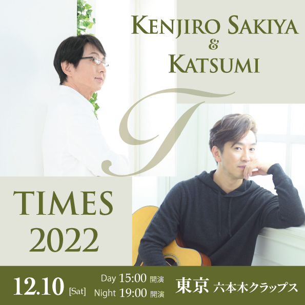 Kenjiro Sakiya & KATSUMI 「TIMES 2022」in 東京【昼部】《同時配信あり》
