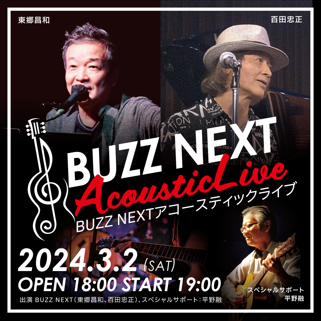 《SOLD OUT!》BUZZ NEXTアコースティックライブ