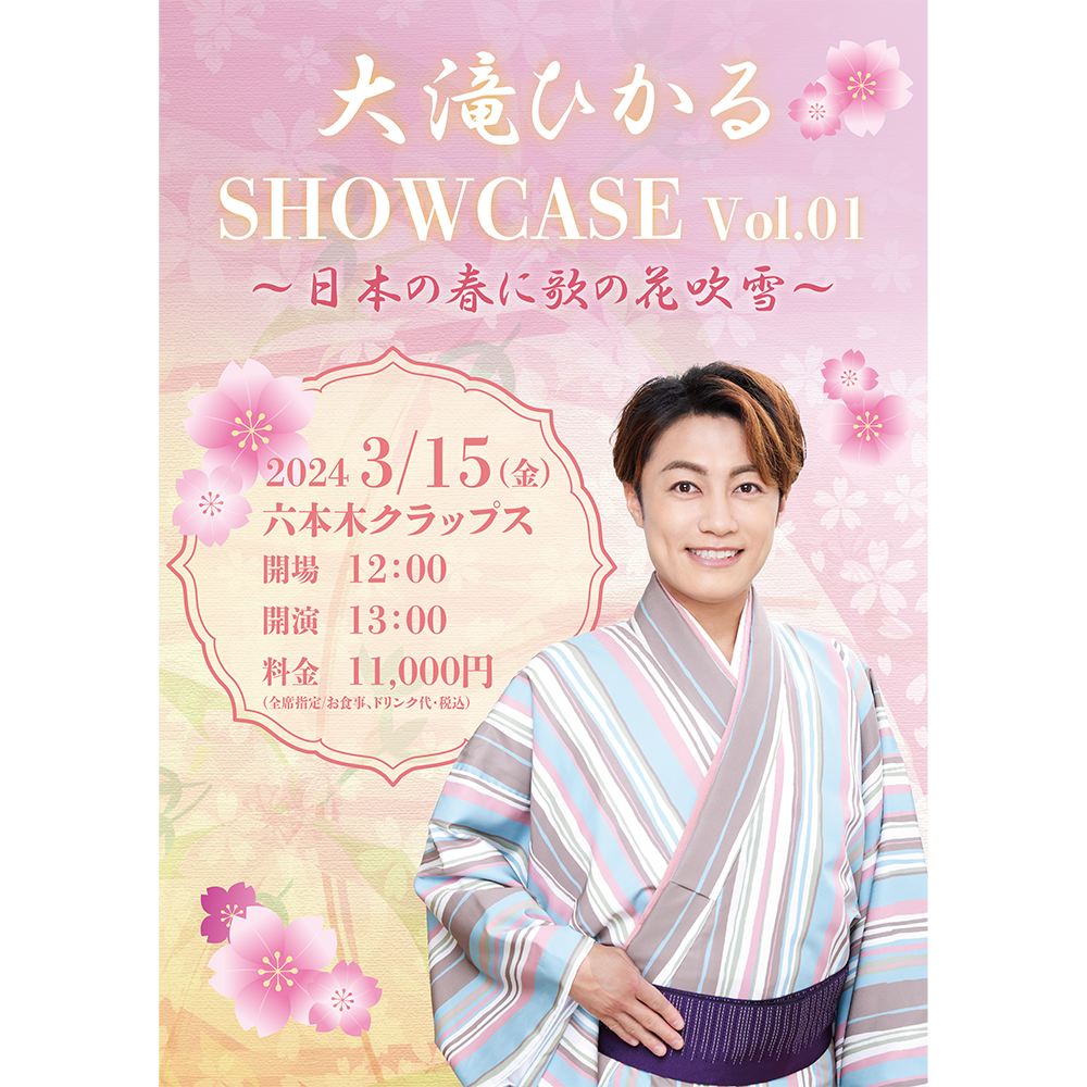 大滝ひかる SHOWCASE Vol.1～日本の春に歌の花吹雪～