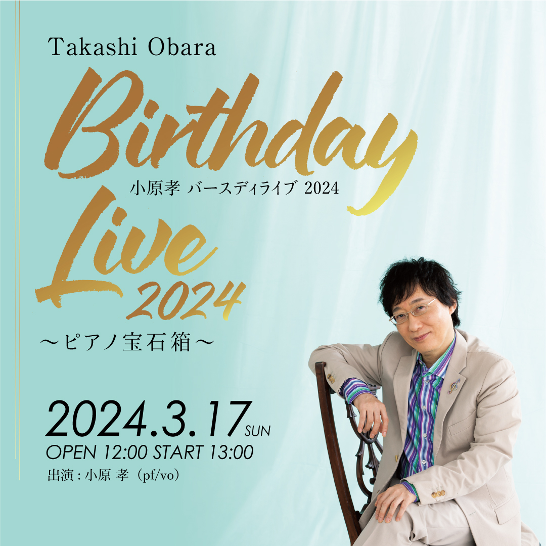 小原孝 BIRTHDAY LIVE 2024 ～ピアノ宝石箱～