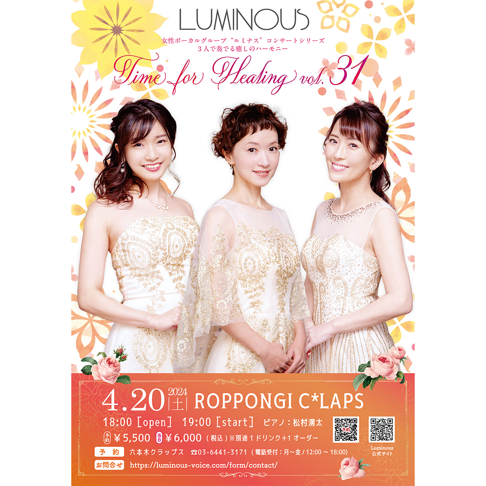 【SOLD OUT!!/キャンセル待ち】Luminous「Time for Healing vol.31」《同時配信あり》