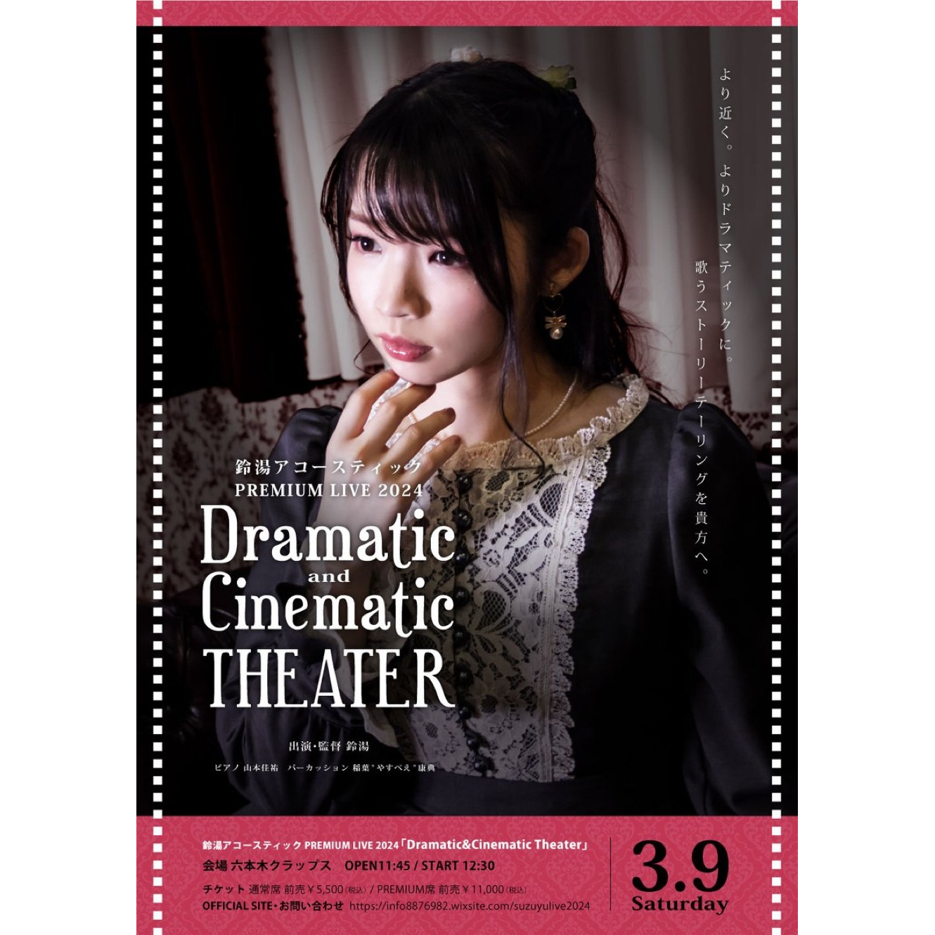 鈴湯 アコースティック PREMIUM LIVE 2024 「Dramatic&Cinematic Theater」《同時配信あり》