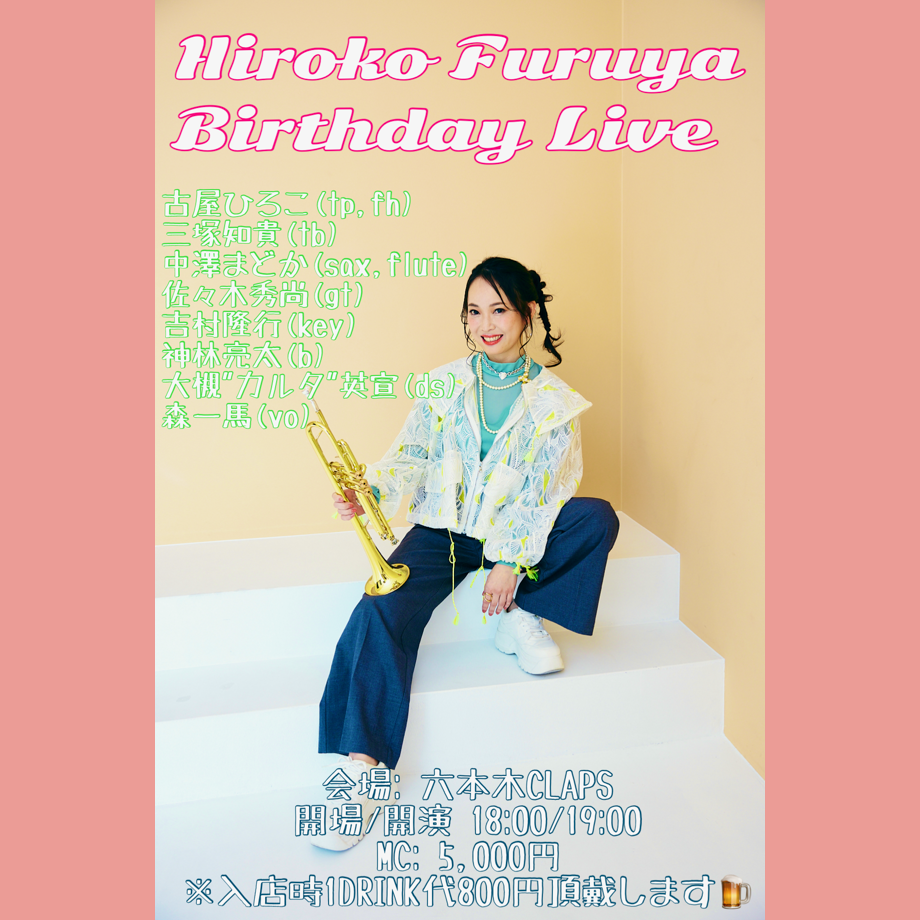 Hiroko Furuya Birthday Live《同時配信あり》