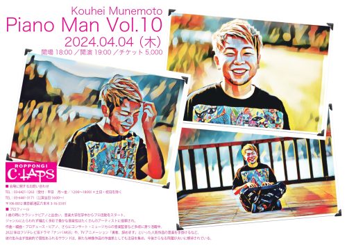 【SOLD OUT!!】宗本康兵『Piano Man Vol.10』