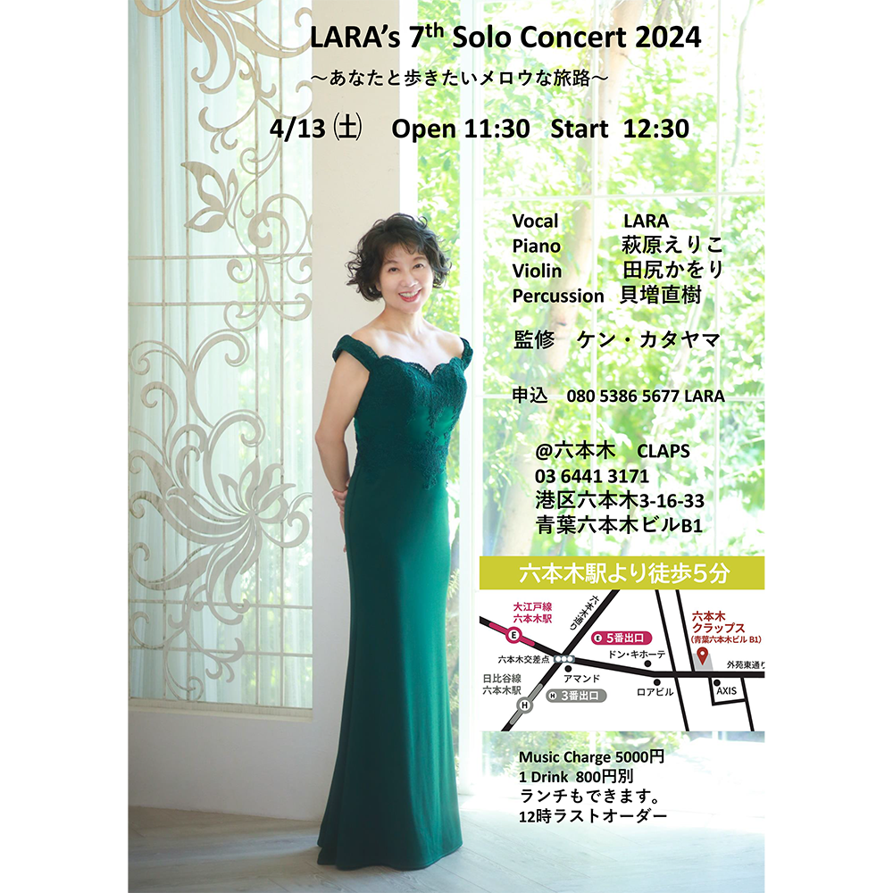 【SOLD OUT!】LARA’s 7th Solo Concert 2024 ～あなたと歩きたいメロウな旅路～
