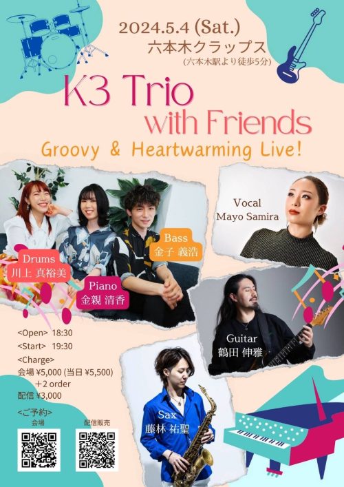 K3 Trio with Friends Groovy & Heartwarming Live!【夜部】《同時配信あり》