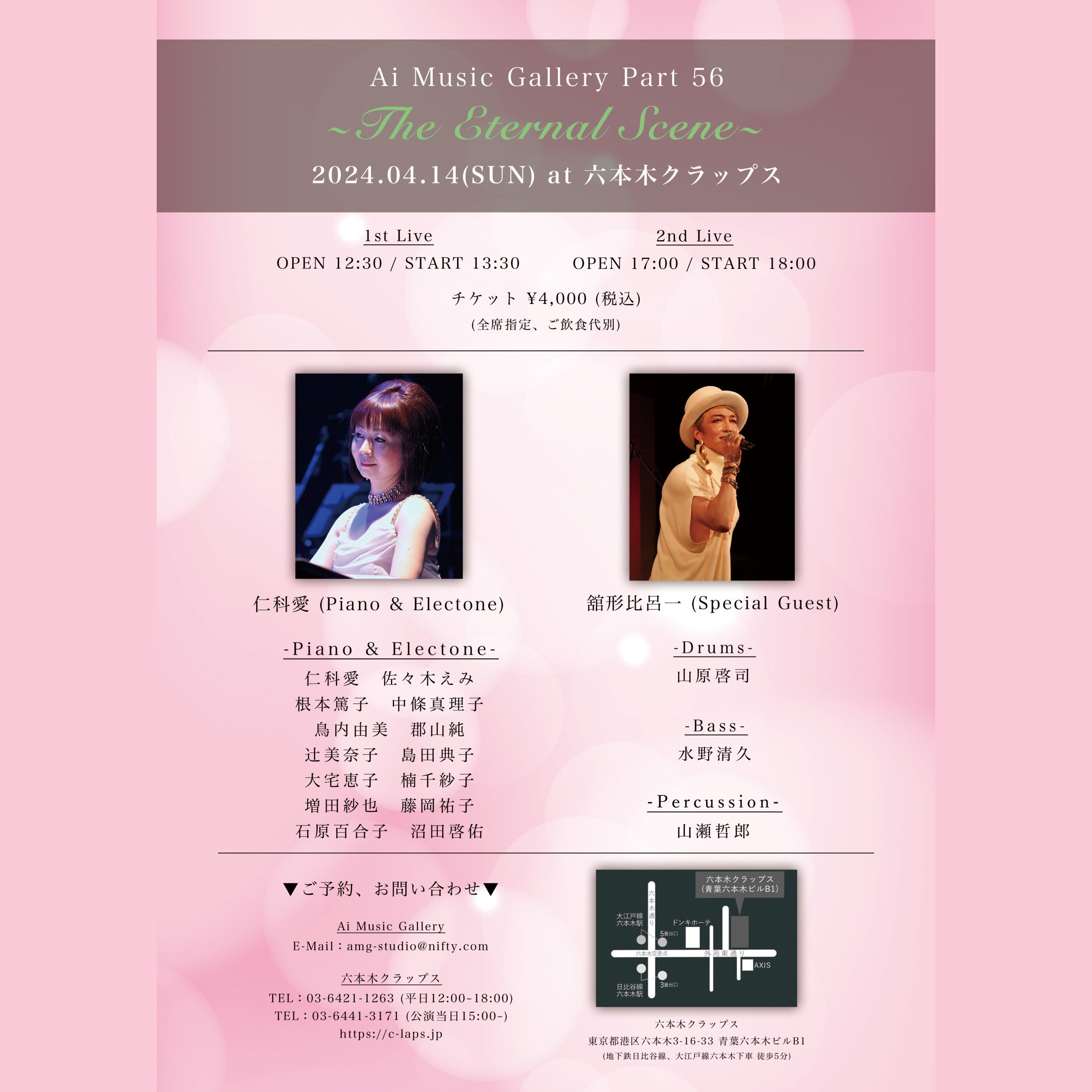 【SOLD OUT!!/キャンセル待ち】Ai Music Gallery Part56 ～The Eternal Scene～【1st Live】