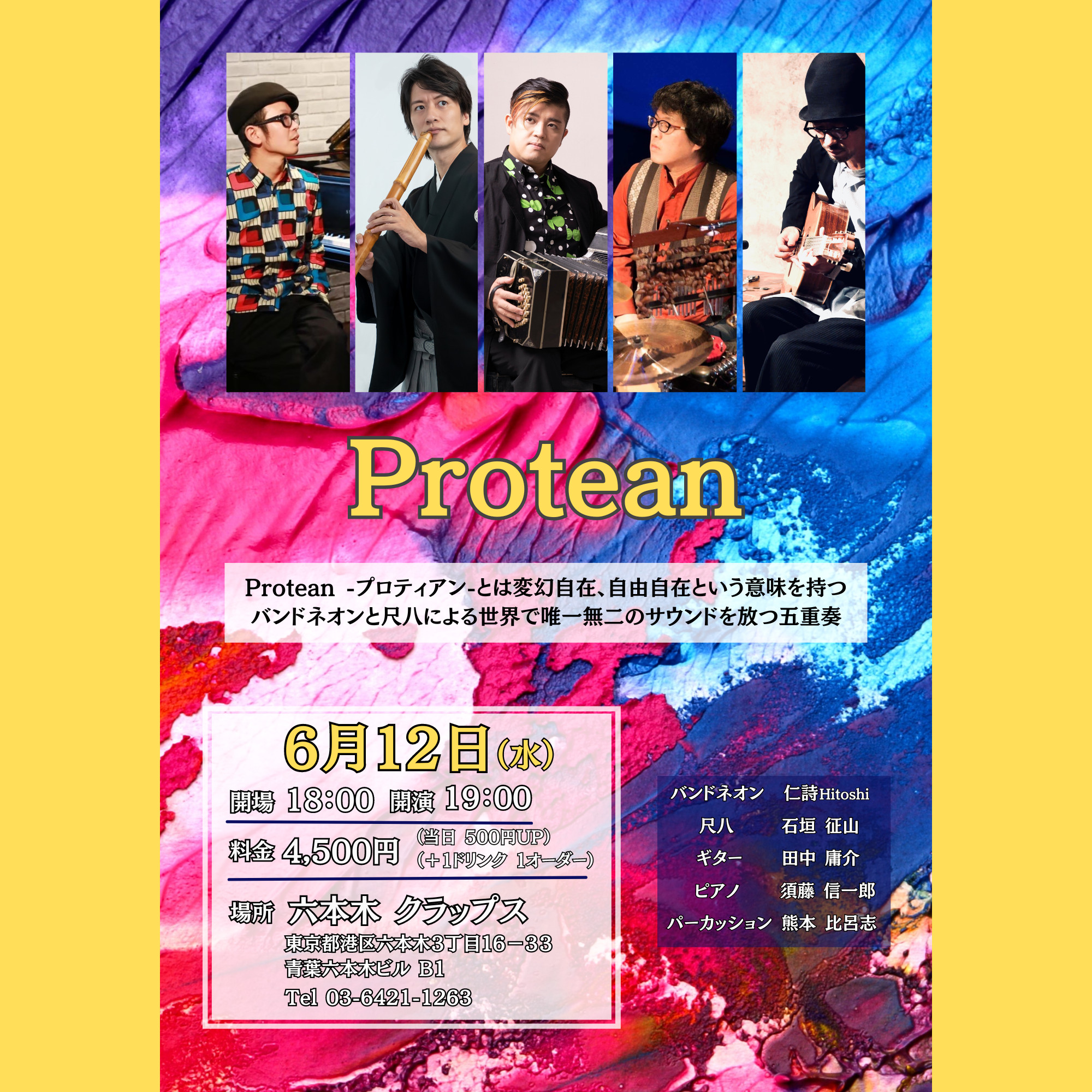 Protean《同時配信あり》