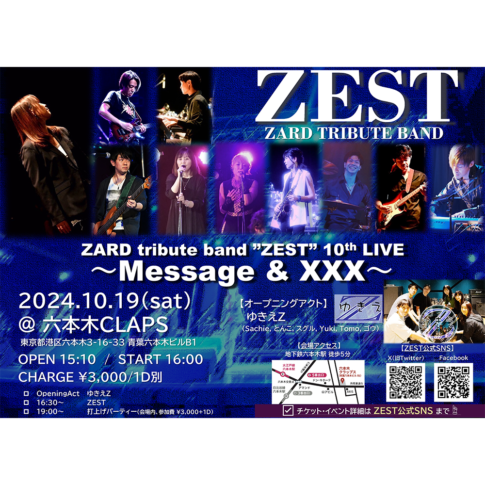 ZARD tribute band ”ZEST”10thLIVE ～Message＆XXX～