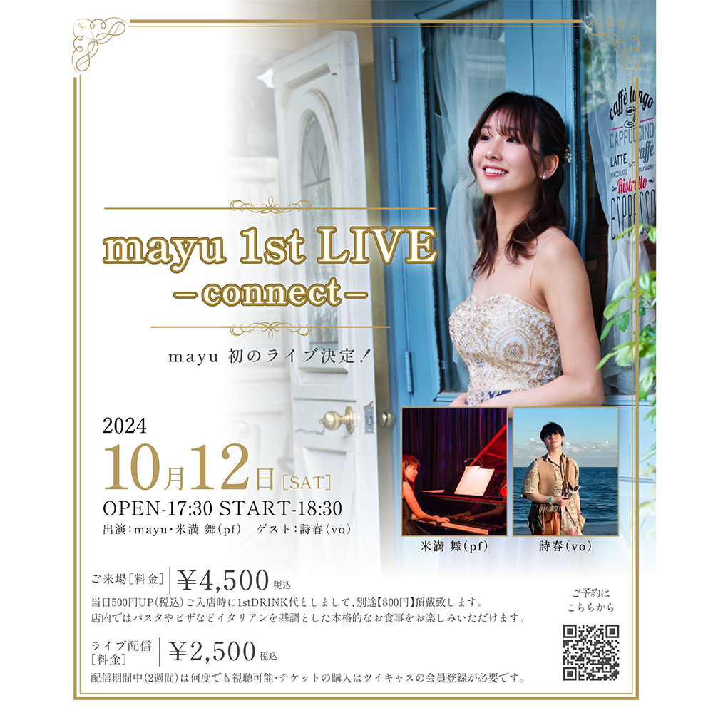 mayu 1st LIVE ～connect～《同時配信有り》