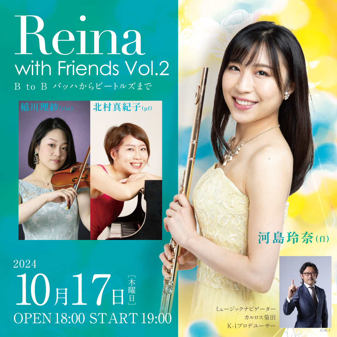 Reina with Friends Vol.2 「B to B バッハからビートルズまで」