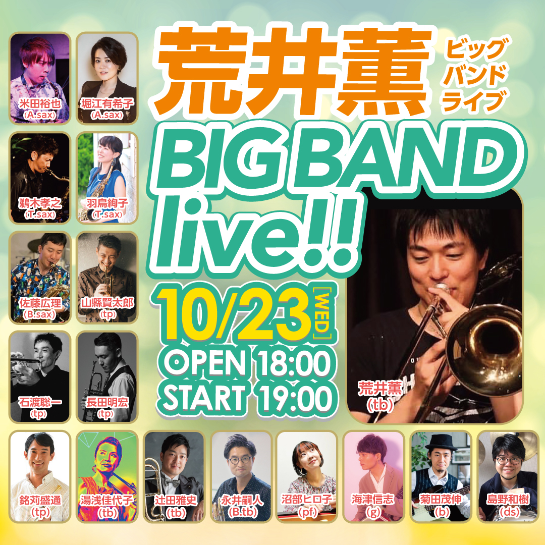 荒井薫 BIG BAND live!!