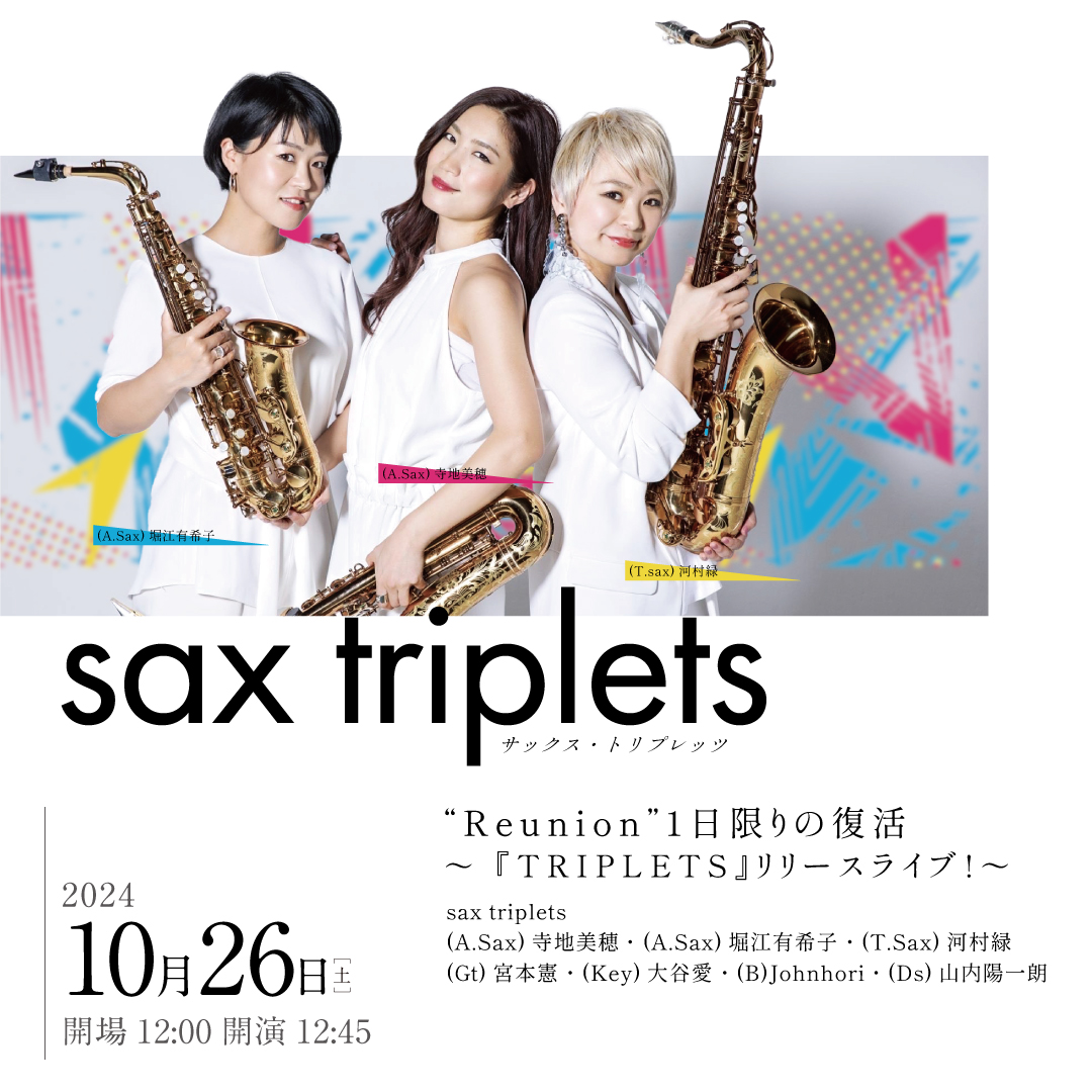 【SOLD OUT!!/キャンセル待ち】sax triplets “Reunion” 1日限りの復活 〜『TRIPLETS』リリースライブ!〜