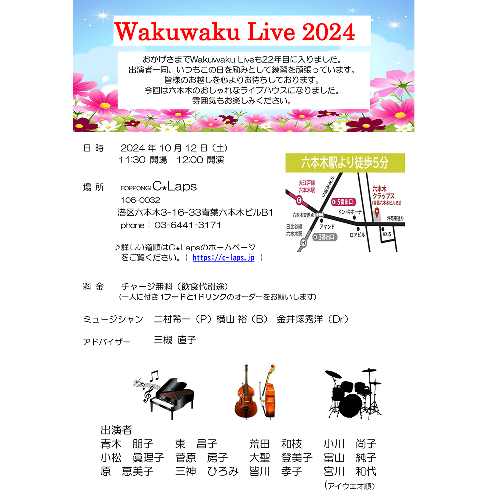 【CLOSED EVENT】Wakuwaku Live 2024