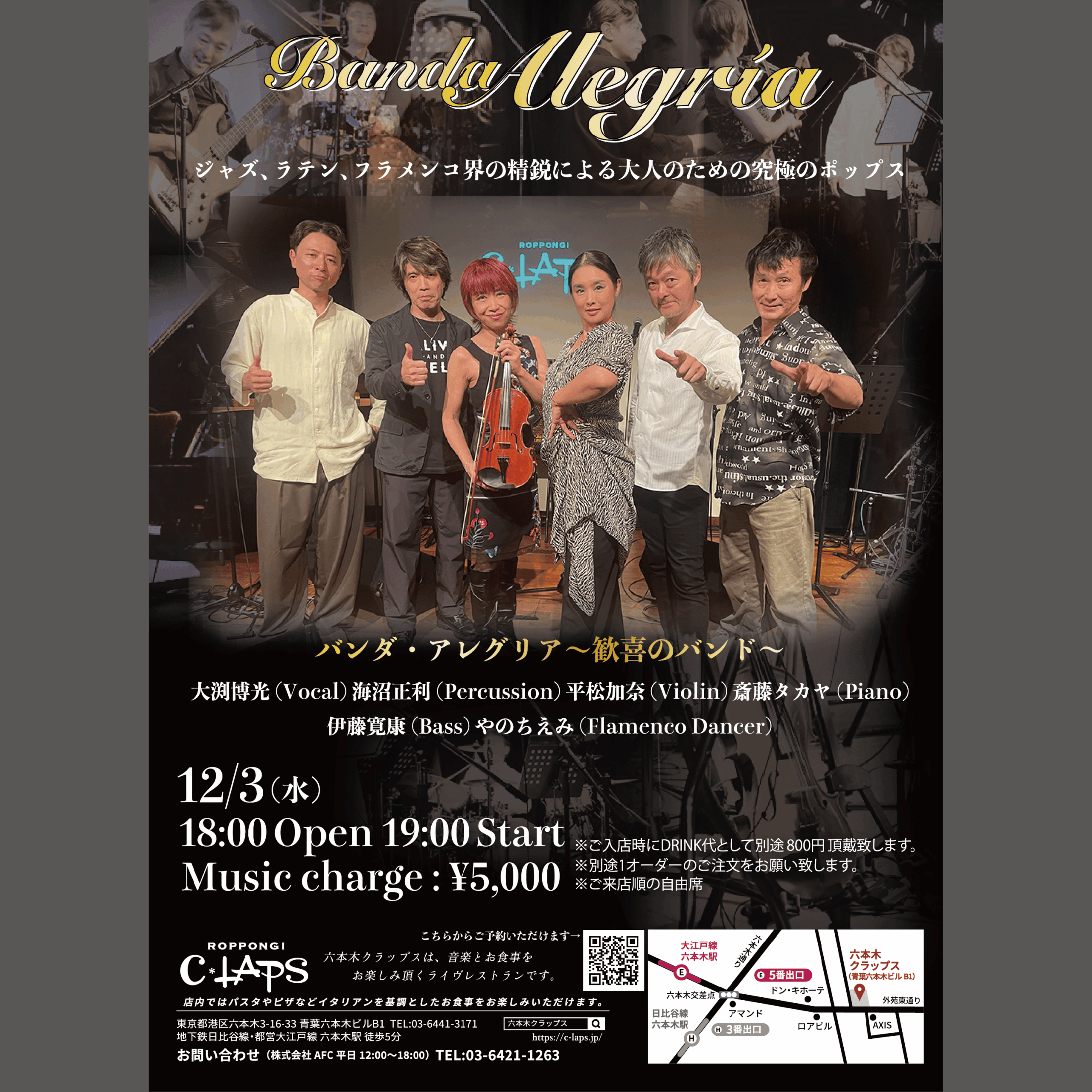 Banda Alegría バンダ・アレグリア ～歓喜のバンド～