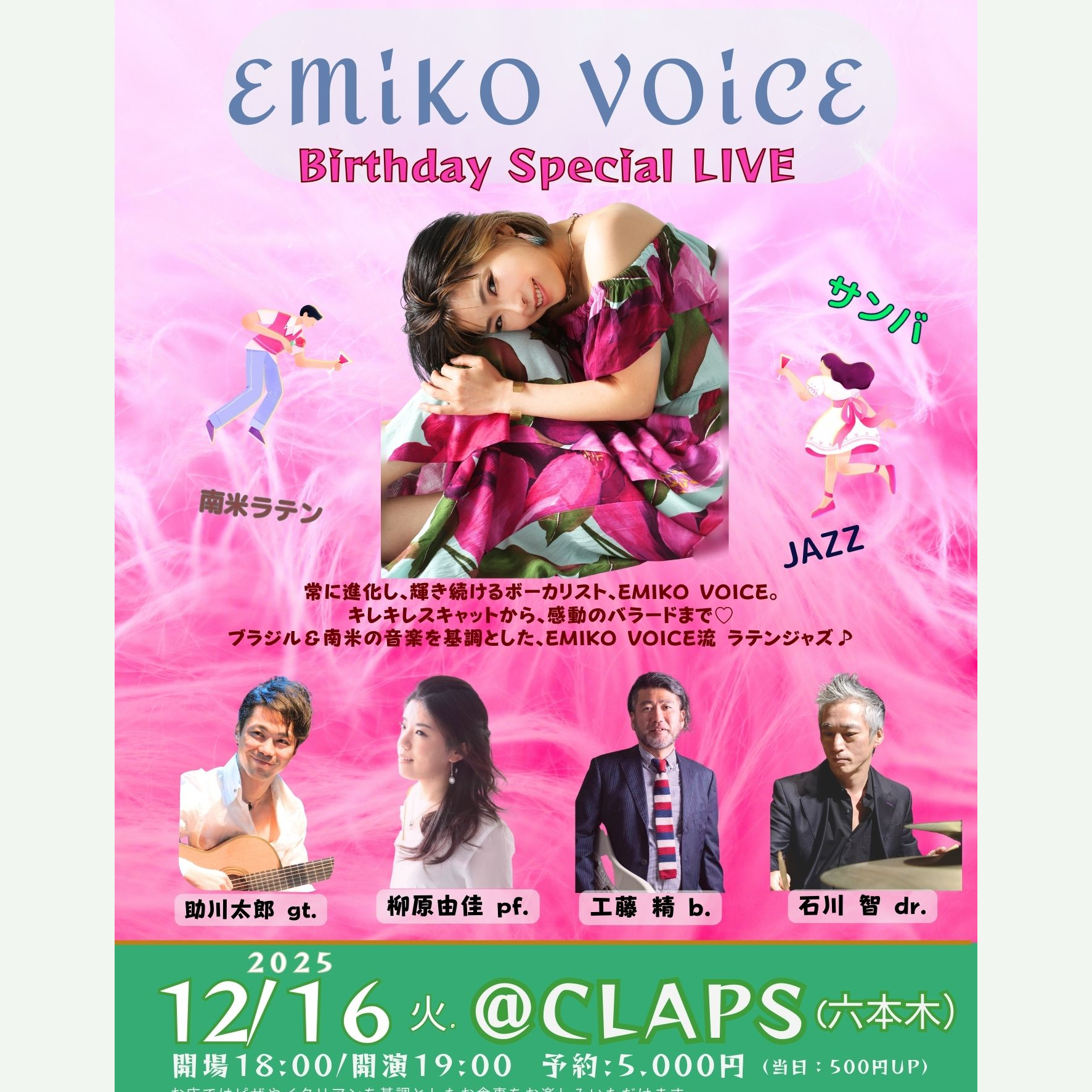 EMiKO VOiCE Birthday Special LIVE