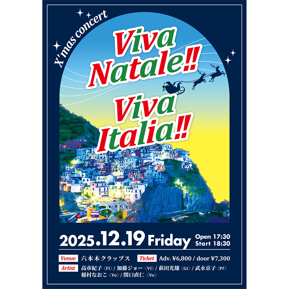 【SOLD OUT!!】Viva Natale!! Viva Italia!!
