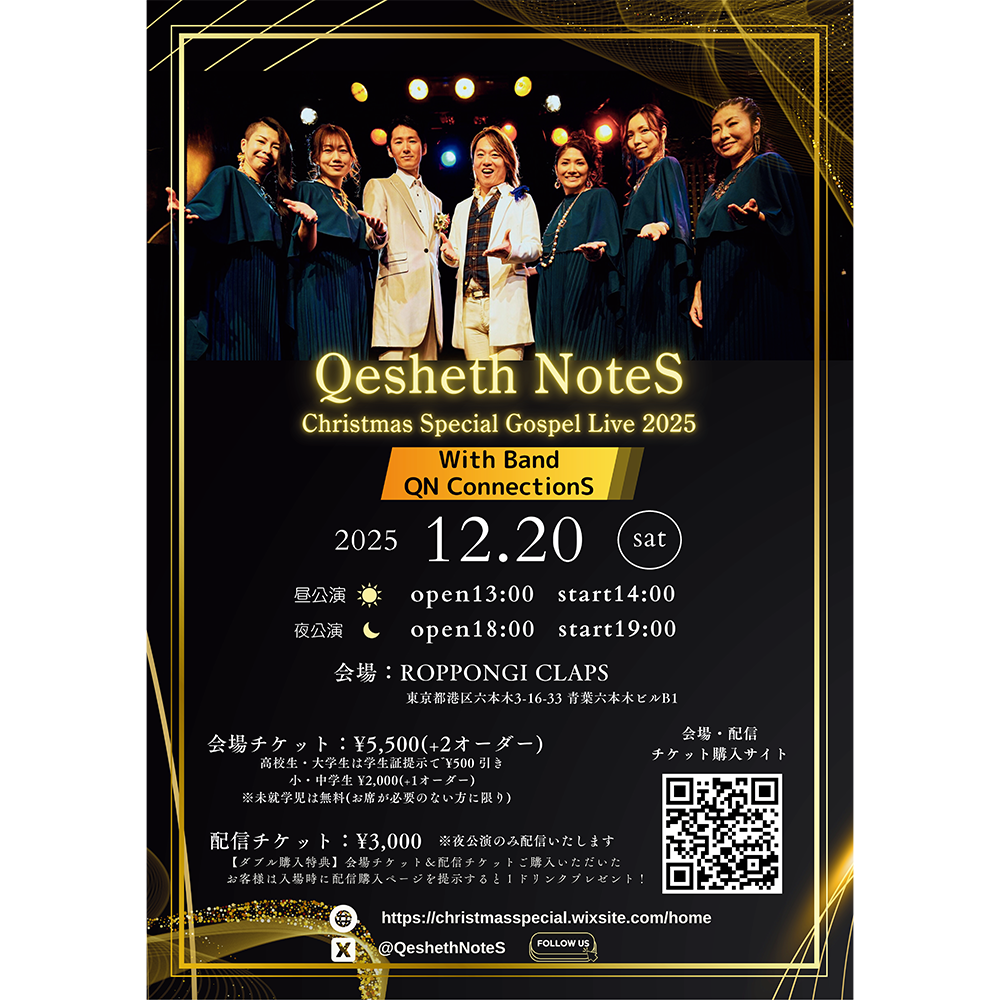 【SOLD OUT! キャンセル待ち】Qesheth NoteS Christmas Special Gospel Live 2025 《昼公演》