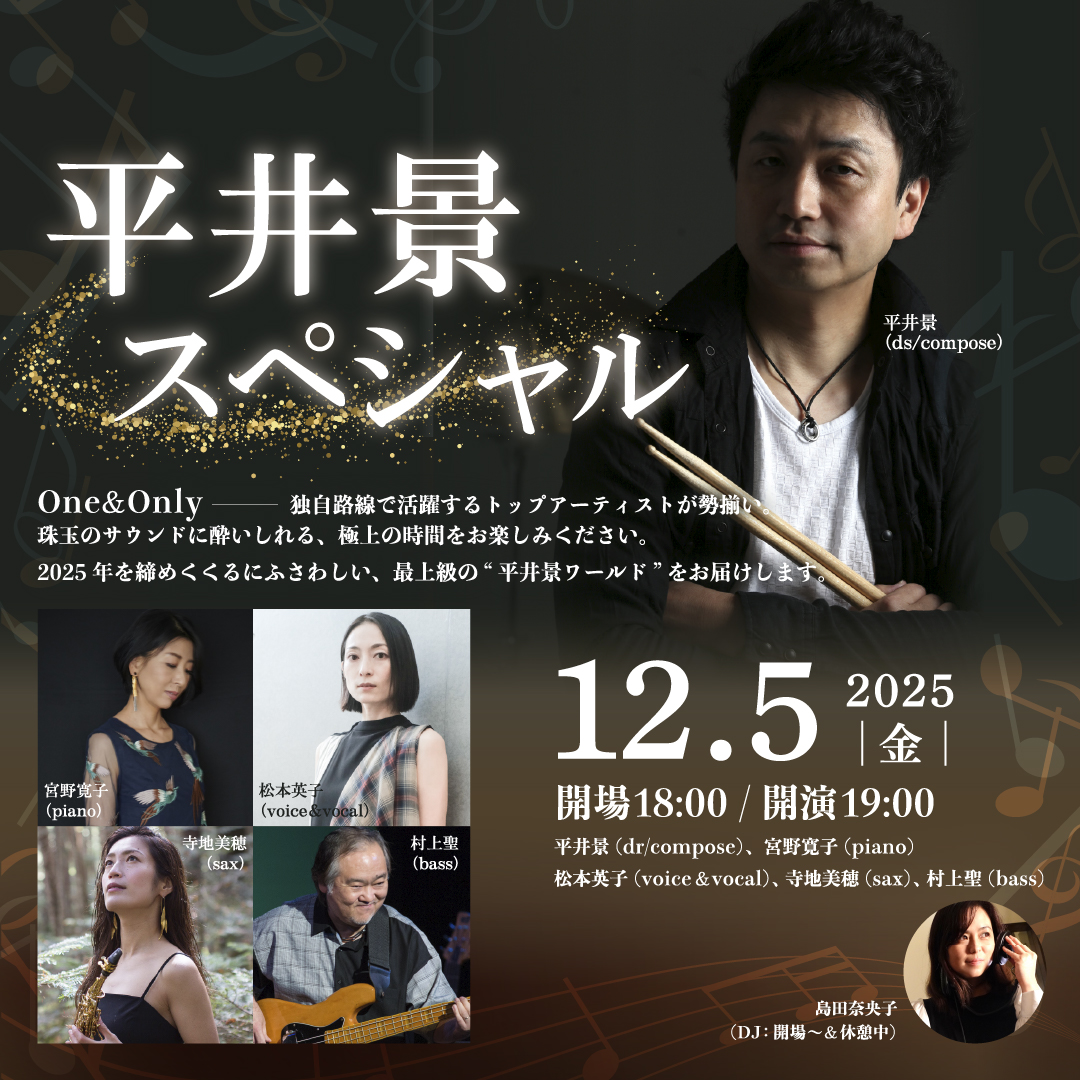 平井景スペシャル《同時配信あり》