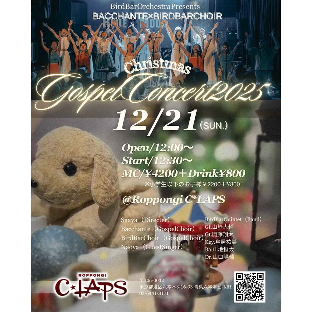 【SOLD OUT!!】BirdBarOrchestra Presents ChristmasGospelConcert2025 Bacchante × BirdBarChoir