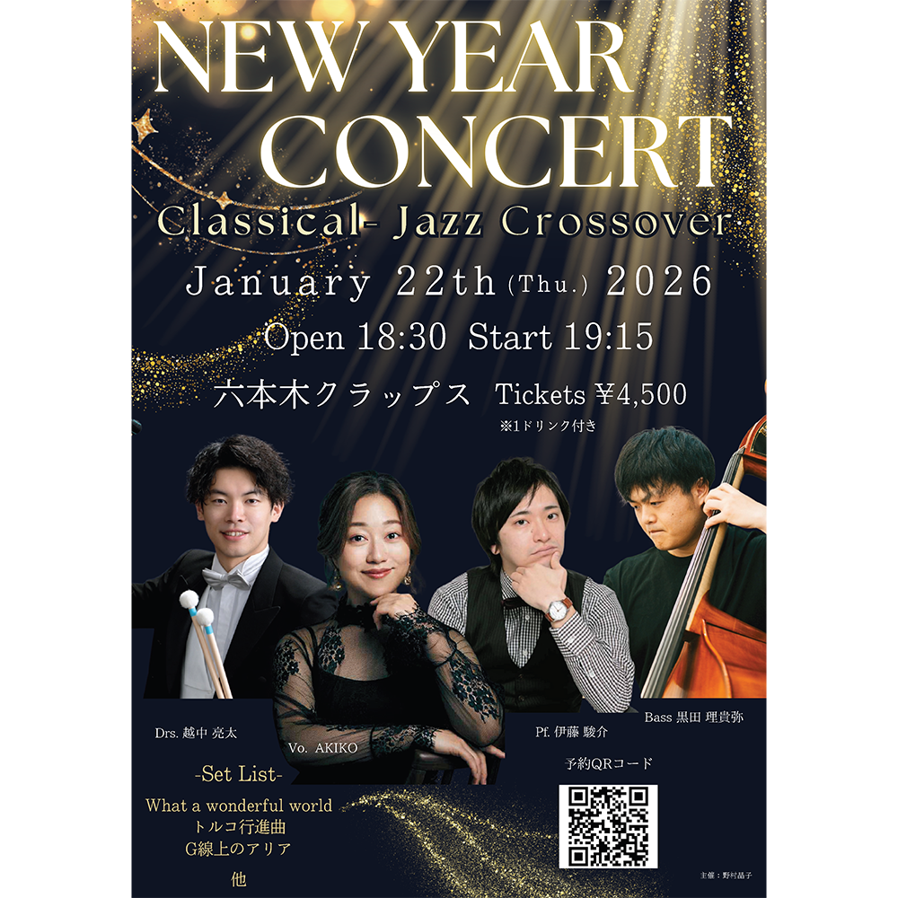 NEW YEAR CONCERT ~Classical-Jazz Crossover~