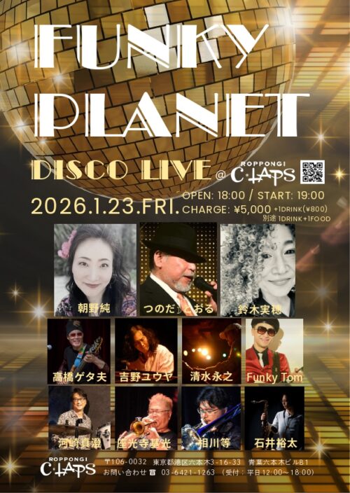 FUNKY PLANET Vo.1