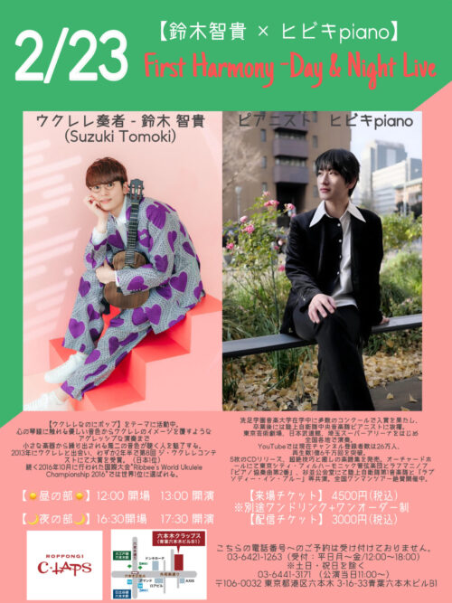 【鈴木智貴 × ヒビキpiano】First Harmony-Day & Night Live【昼の部】