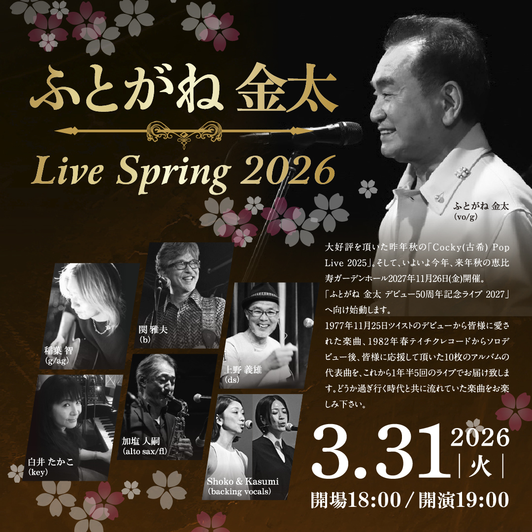 ふとがね金太 Live Spring 2026